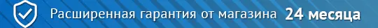 Гарантія 24 місяці